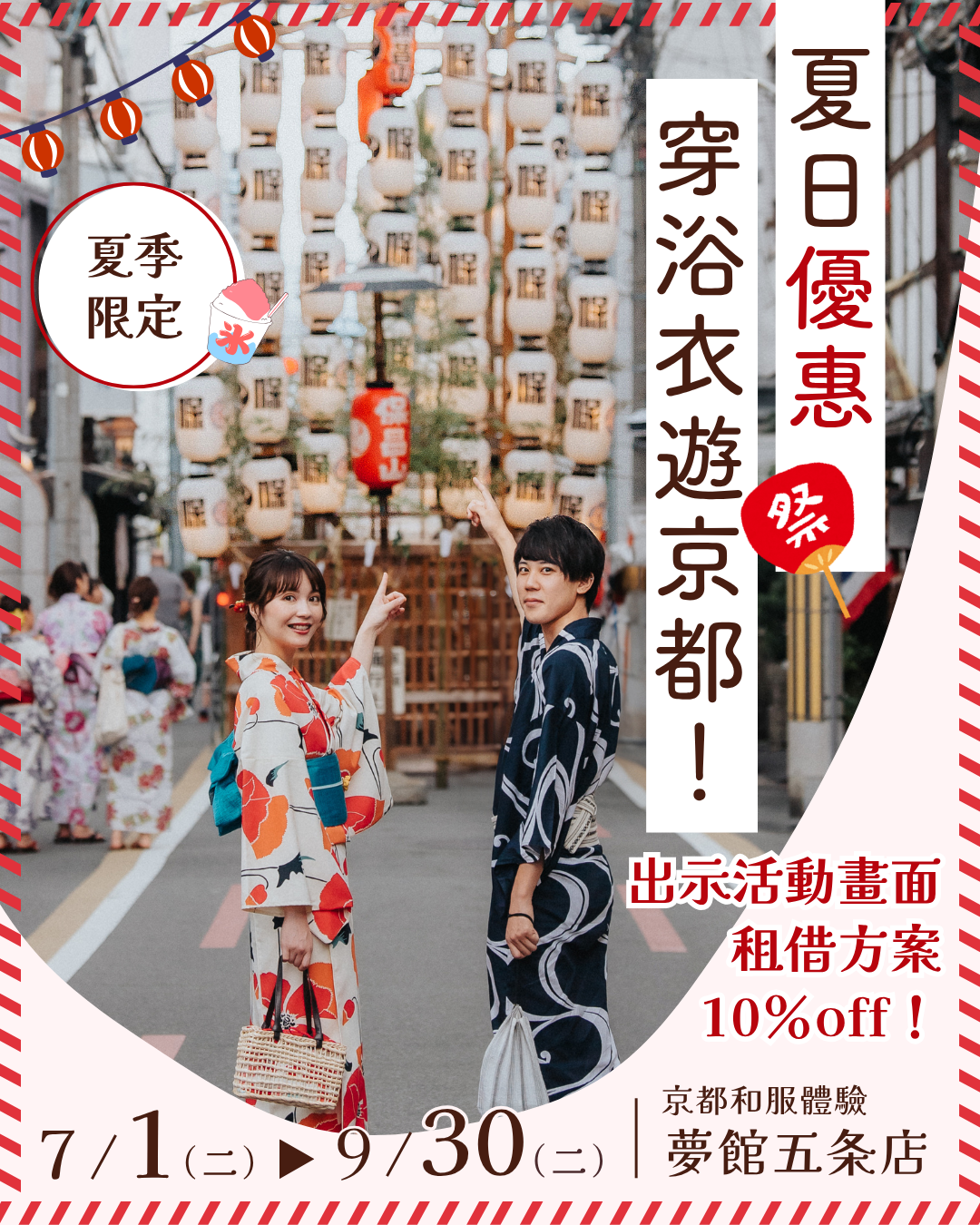 夏日出遊大力支持!【夏日限定活動】
