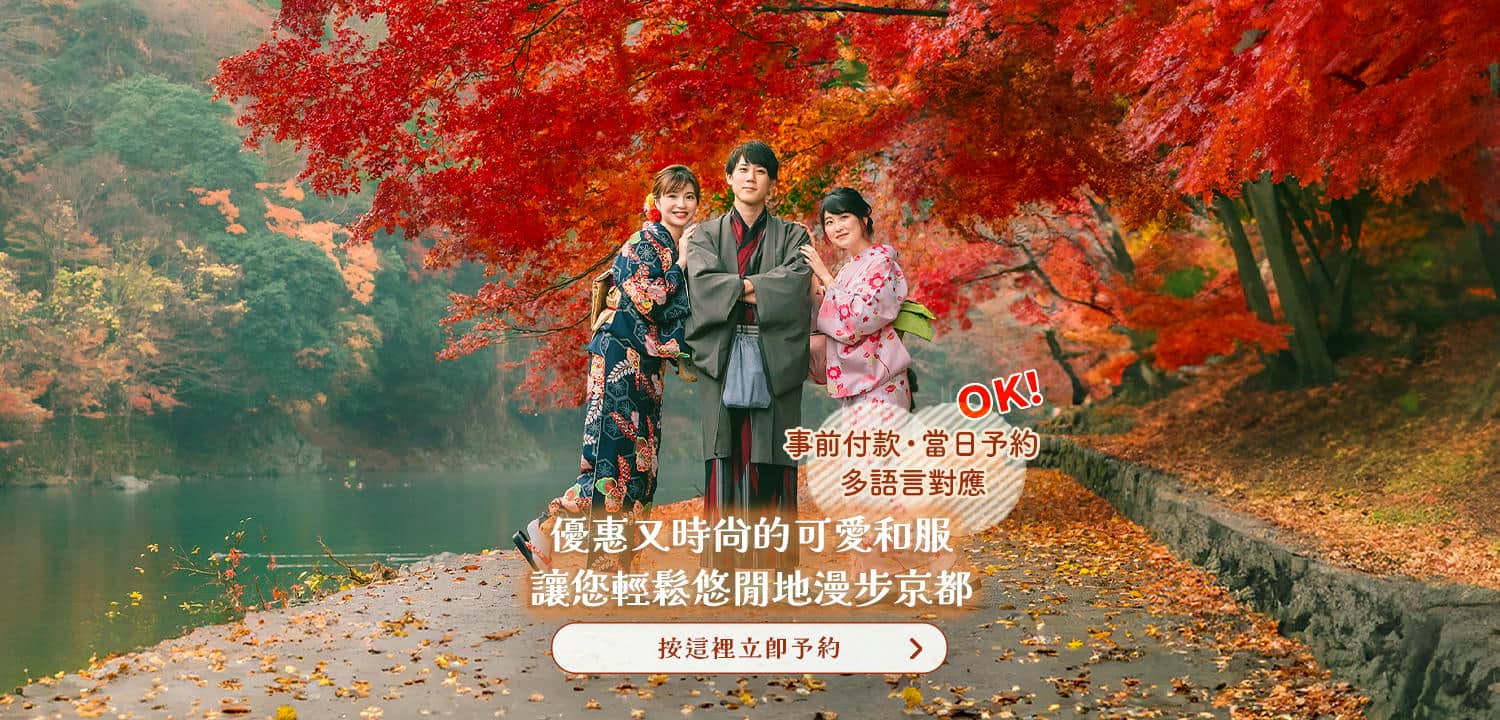 京都和服出租體驗夢館